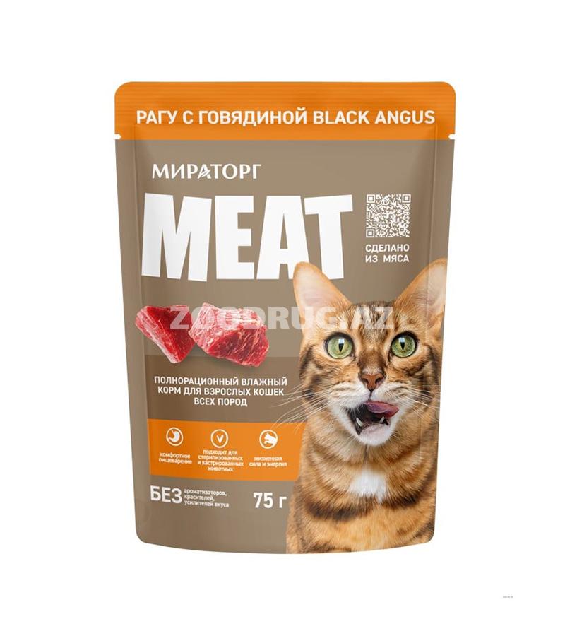 Влажный корм для кошек Мираторг MEAT Рагу с говядиной Black Angus Объём 75g.