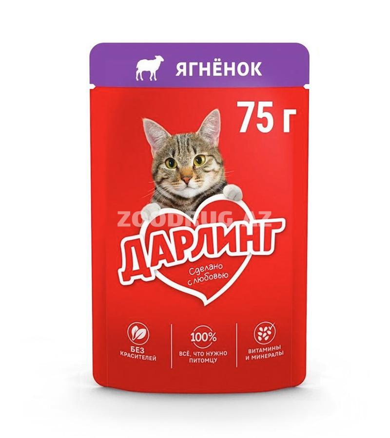 Влажный корм Darling для кошек со вкусом ягненка 75 гр.