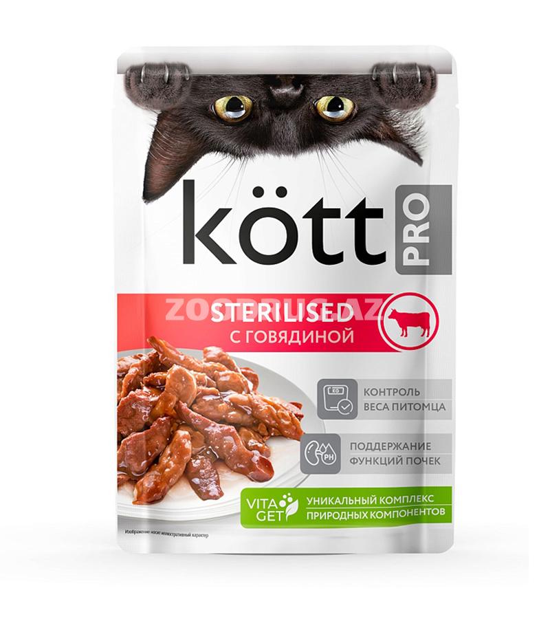 Влажный корм Kött Cat Sterilised для стерилизованных кошек с говядиной 75 гр.