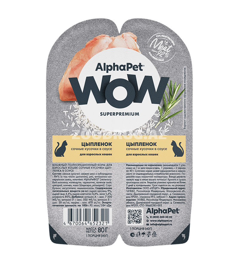 Влажный корм AlphaPet WOW Cat Цыпленок сочные кусочки в соусе для взрослых кошек 80 гр.