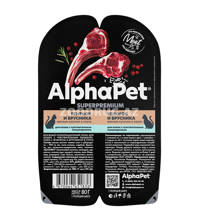 Влажный корм AlphaPet Cat Ягненок и брусника мясные кусочки в соусе для кошек с чувствительным пищеварением 80 гр.