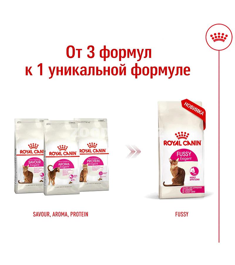 Сухой корм Royal Canin Fussy Exigent для привередливых кошек со вкусом курицы.