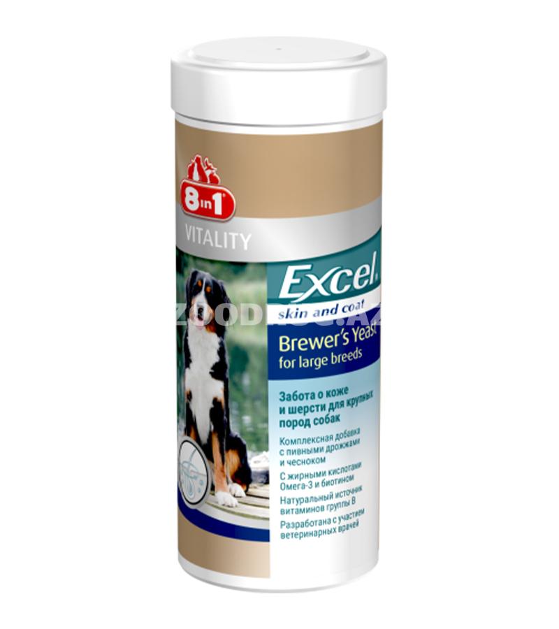 Витамины 8in1 Excel Brewer’s Yeast for Large Breeds-комплексная добавка для кожи и шерсти крупных пород собак 80таб.